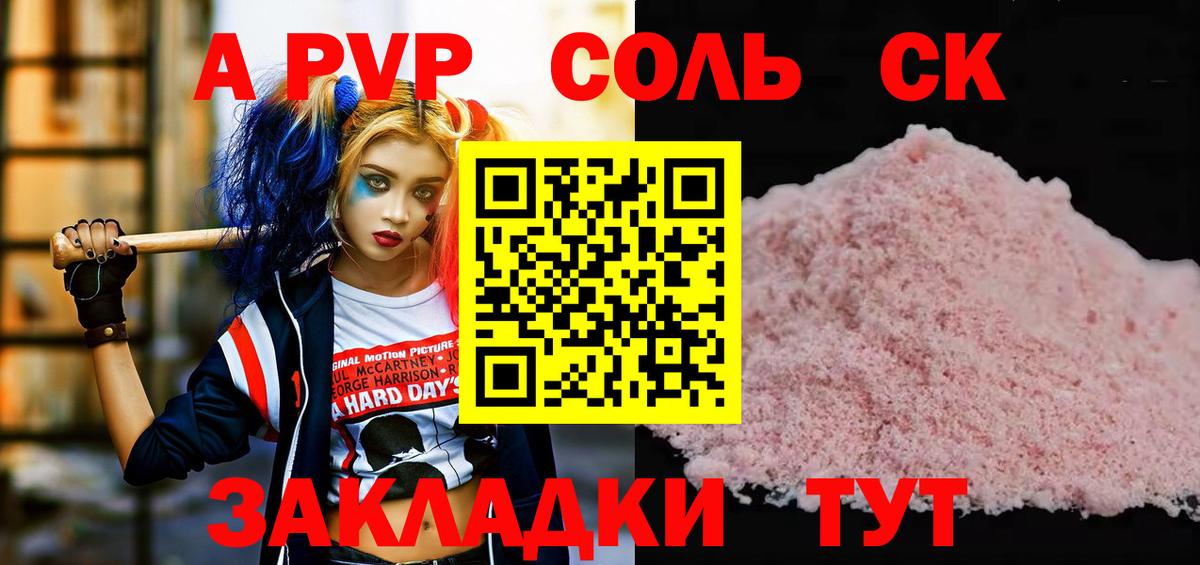 купить наркотик  Альфа ПВП Соль  Alpha PVP крисы CK  Вход с VPN  А ПВП кристаллы  Шебекино 