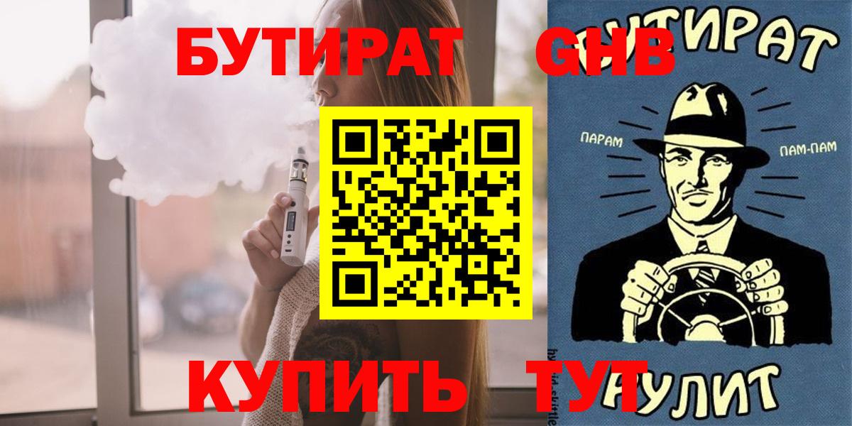 Бутират  Вход с VPN  Шебекино  Бутират 99% 