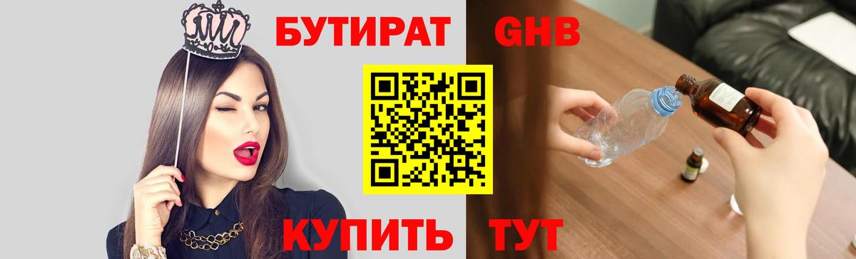 Бутират оксибутират Шебекино