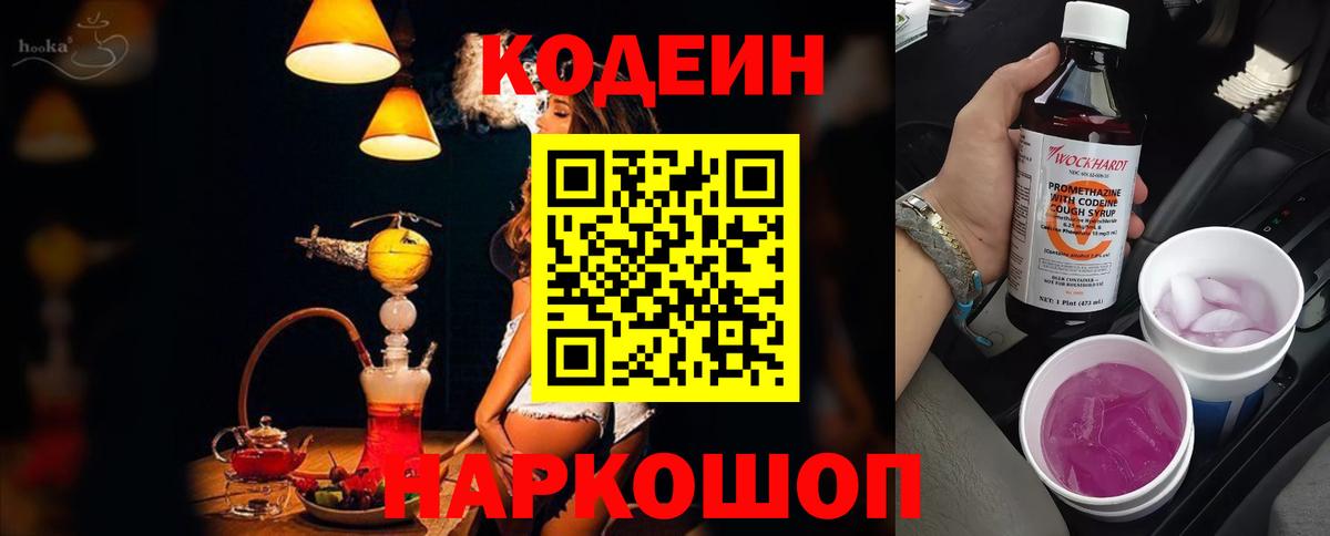 Codein Purple Drank Шебекино