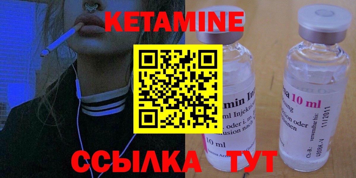 КЕТАМИН ketamine  Вход с VPN  Шебекино 