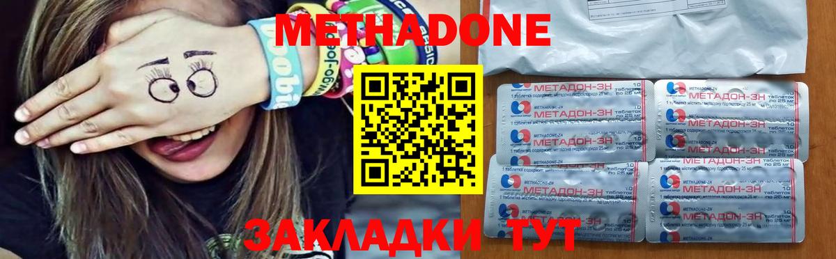 МЕТАДОН белоснежный  Метадон кристалл  Шебекино  Вход с VPN 