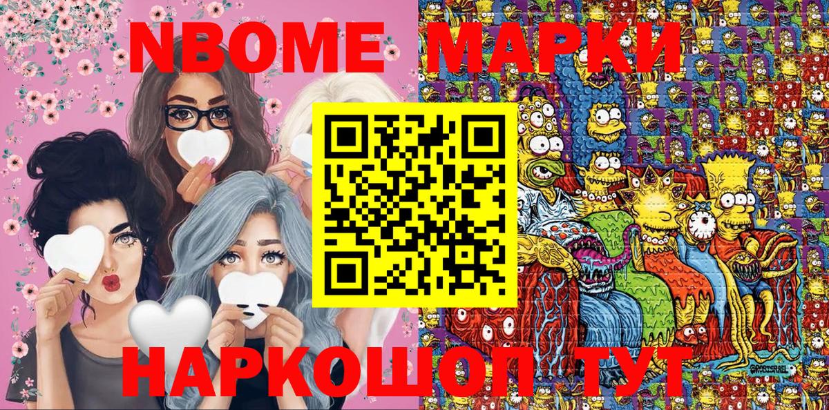 Марки N-bome 1,8мг  Вход с VPN  Шебекино 